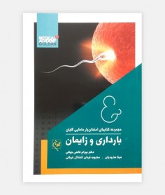 امتحان يار بارداری و زايمان ويليامز