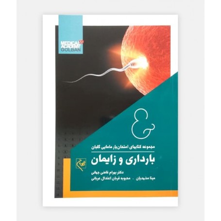 امتحان يار بارداری و زايمان ويليامز