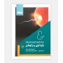 امتحان يار بارداری و زايمان ويليامز