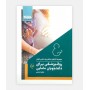 امتحان یار روانپزشکی برای دانشجویان مامایی