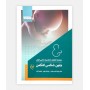 امتحان یار جنین شناسی لانگمن