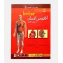 خرید اینترنتی کتاب آناتومی بدن چوراسیا جلد 1 (تنه)