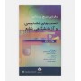 رفرنس سریع پرستاری تست های تشخیصی و آزمایشگاهی شایع