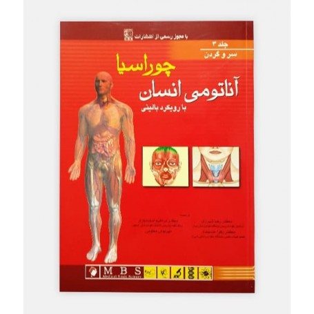خرید اینترنتی کتاب چوراسیا جلد 3 , اناتومی انسان با رویکرد بالینی