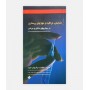 خرید اینترنتی کتاب تشخیص ، مراقبت و مهارت های پرستاری نوشته دکتر نیکروان مفرد