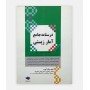 درسنامه جامع آمار زيستی