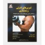 تمرين های قدرتی و بدنسازی