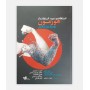 استفاده و سوء استفاده از هورمون توسط ورزشکاران