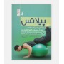 60 تمرین مبتدی و پیشرفته پیلاتس
