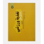 راهنمای کامل تغذیه ورزشی
