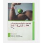 تغذيه و متابوليسم در ورزش