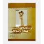 پرستاری بهداشت مادران و نوزادان ( ویرایش 4)