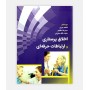 اخلاق پرستاری و ارتباط حرفه ای
