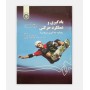 يادگیری و عملکرد حرکتی