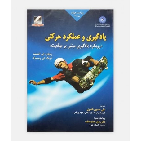 يادگیری و عملکرد حرکتی