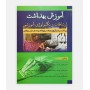 آموزش بهداشت و ارتباطات و تکنولوژی آموزشی