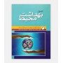 اصول بهداشت محيط