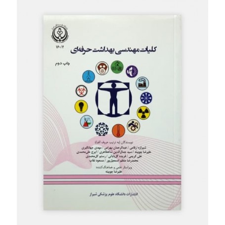 کلیات مهندسی بهداشت حرفه ای