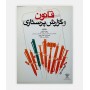 قانون و گزارش پرستاری