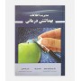 مدیريت اطلاعات بهداشتی درمانی