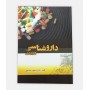 خرید اینترنتی کتاب داروشناسی کاربردی نوشته منصور رحمانی