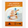 نظريه ها، مدلها و روشهای آموزش بهداشت و ارتقاء سلامت