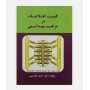 کيفيت اطلاعات در مراقبت بهداشتی