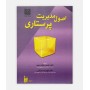 اصول مدیریت پرستاری