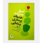 اصول مدیریت خدمات پرستاری و مامایی