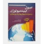 خرید اصول اپيدميولوژی برای پرستاران
