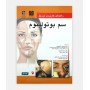 کتاب راهنمای کاربردی تزريق سم بوتولينوم
