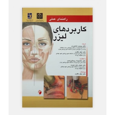 راهنمای عملی کاربردهای لیزر