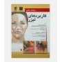 راهنمای عملی کاربردهای لیزر