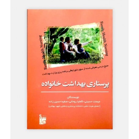 پرستاری بهداشت خانواده