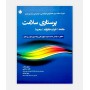 پرستاری سلامت جامعه/ فرد و خانواده / محیط