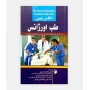 اطلس جيبی طب اورژانس