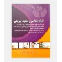 نشانه شناسی و معاینه فیزیکی