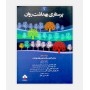 کتاب پرستاری بهداشت روان 2