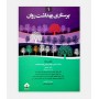 کتاب پرستاری بهداشت روان 1