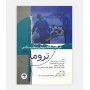 مراقبتهای پيش بيمارستانی تروما 2