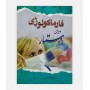 فارماکولوژي براي پرستار نوشته دکتر مجید متقی نژاد