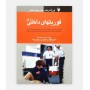 فوريتهای داخلی 2