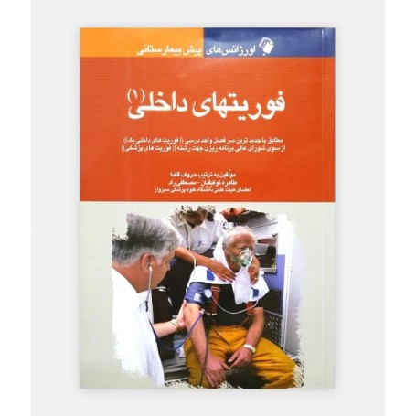 فوريتهای داخلی 1