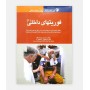 فوريتهای داخلی 1