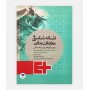 نشانه شناسی و معاينات بدنی در اورژانسهای پيش بيمارستانی