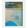 کتاب روش تحقیق پرستاری