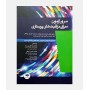 کتاب مرور آزمون مبانی مراقبت های پرستاری (پوتر و پری)