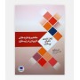 نکات کلیدی مفاهیم و نظریه های کاربردی در پرستاری