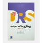drs مروری جامع پرستاری سلامت جامعه