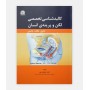 کالبد شناسی تخصصی لگن و پرينه‌ی انسان